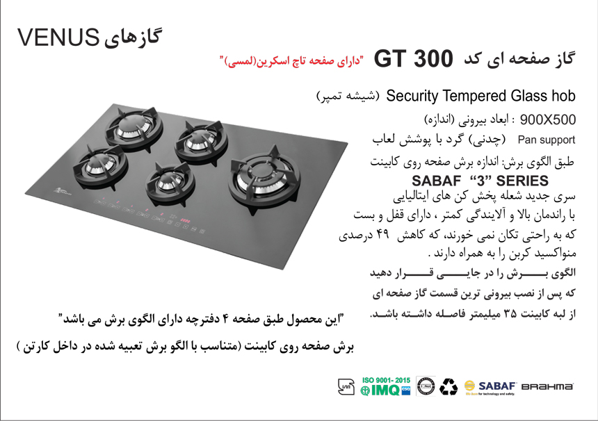 ابعاد برش گاز GT300 اخوان